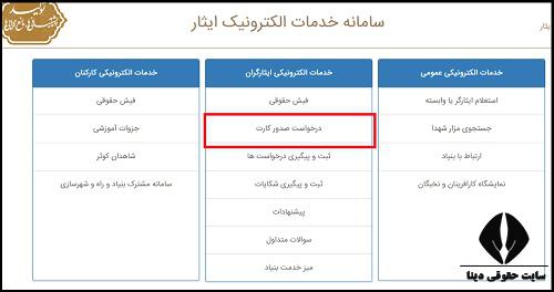 ثبت نام کارت جانبازی